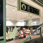 二俣川ライフ店