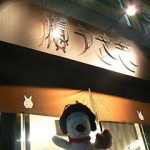 戸塚店